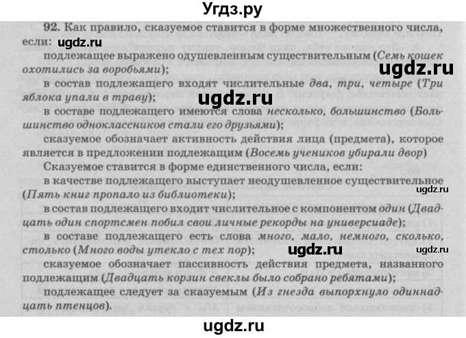 ГДЗ (Решебник №3) по русскому языку 11 класс Мурина Л.А. / упражнение номер / 92