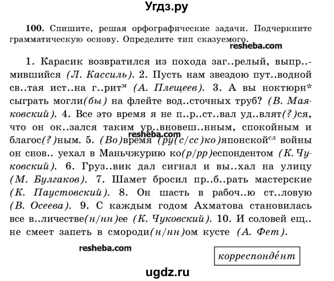 ГДЗ (Учебник) по русскому языку 11 класс Л.A. Мурина / упражнение номер / 100