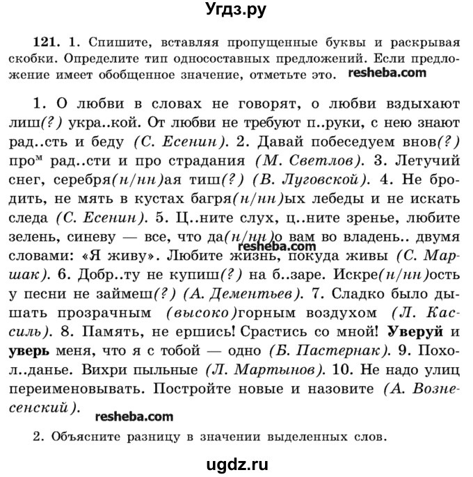 ГДЗ (Учебник) по русскому языку 11 класс Мурина Л.А. / упражнение номер / 121