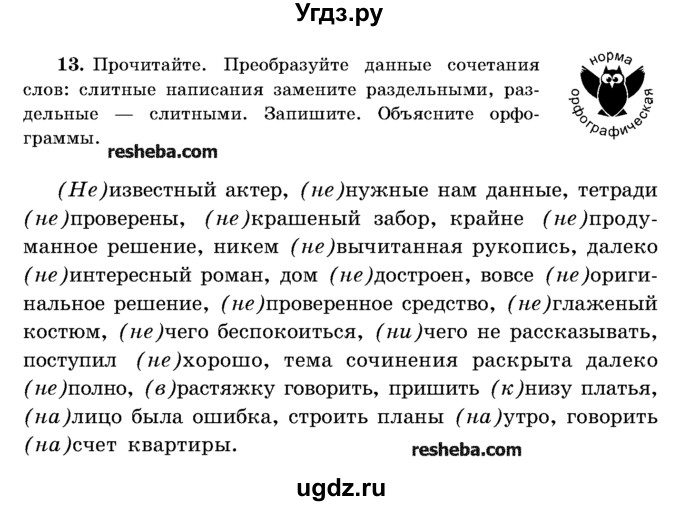 ГДЗ (Учебник) по русскому языку 11 класс Л.A. Мурина / упражнение номер / 13