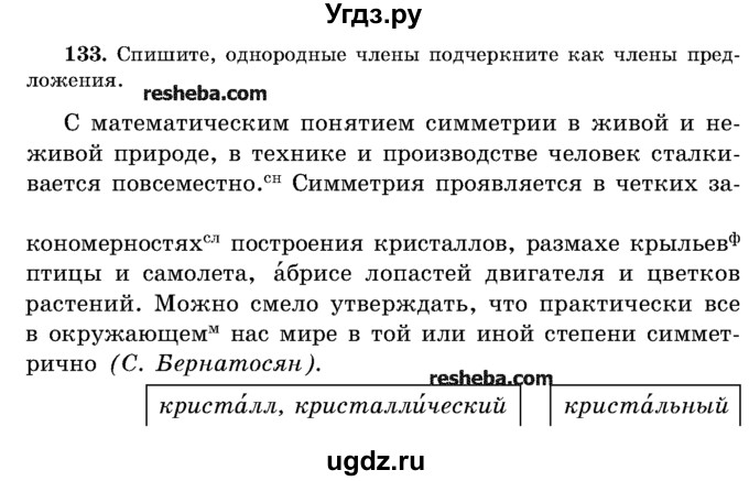 ГДЗ (Учебник) по русскому языку 11 класс Мурина Л.А. / упражнение номер / 133