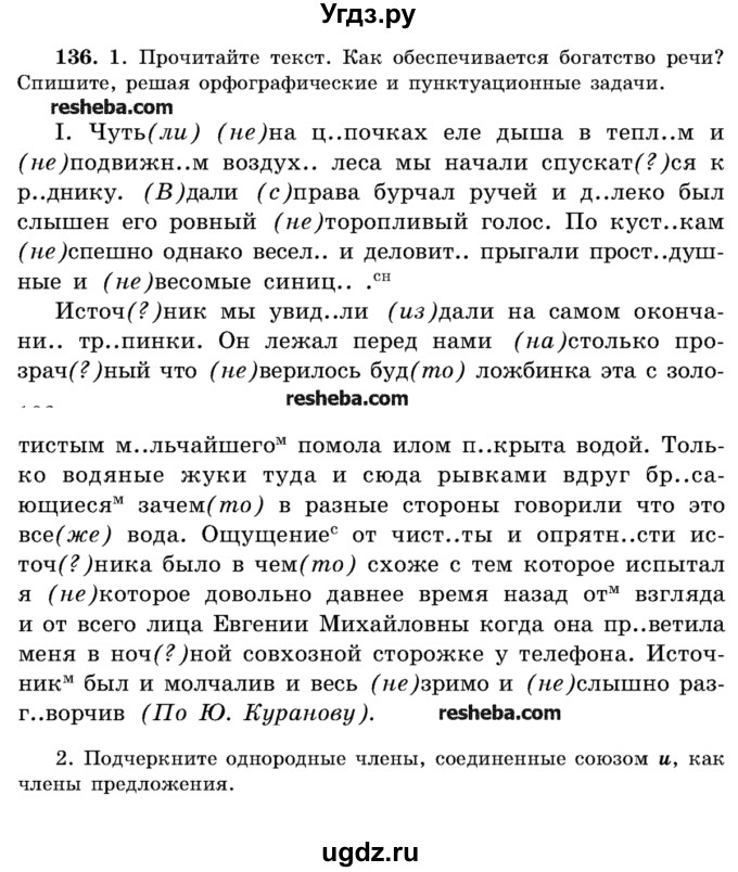 ГДЗ (Учебник) по русскому языку 11 класс Мурина Л.А. / упражнение номер / 136