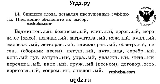 ГДЗ (Учебник) по русскому языку 11 класс Л.A. Мурина / упражнение номер / 14