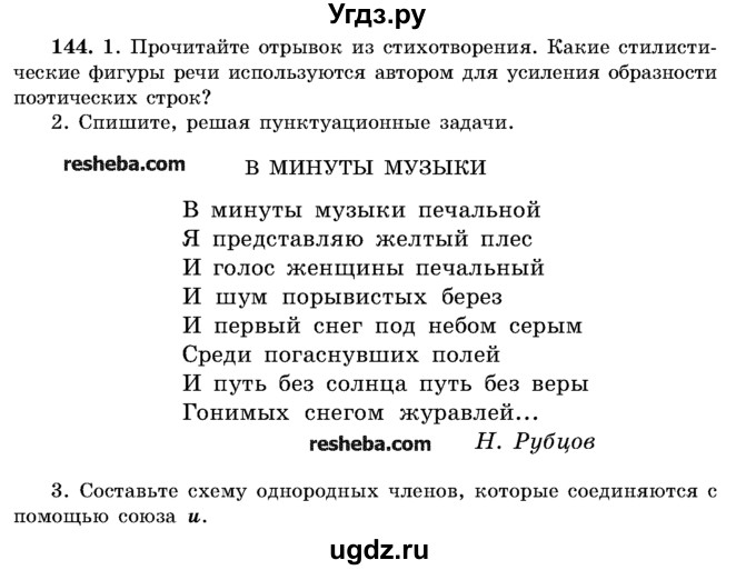 ГДЗ (Учебник) по русскому языку 11 класс Л.A. Мурина / упражнение номер / 144