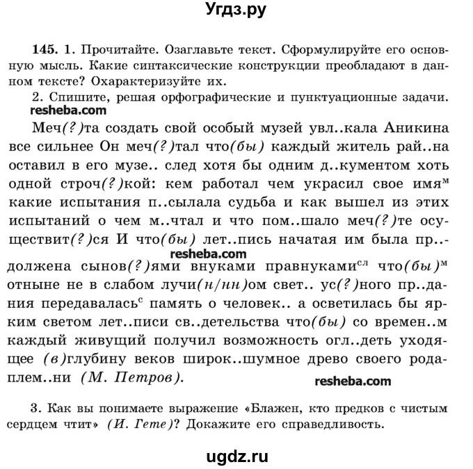 ГДЗ (Учебник) по русскому языку 11 класс Мурина Л.А. / упражнение номер / 145