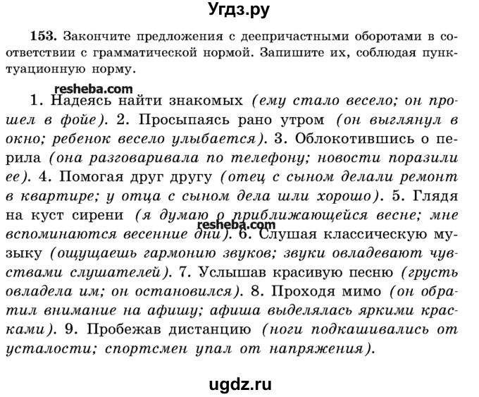 ГДЗ (Учебник) по русскому языку 11 класс Мурина Л.А. / упражнение номер / 153