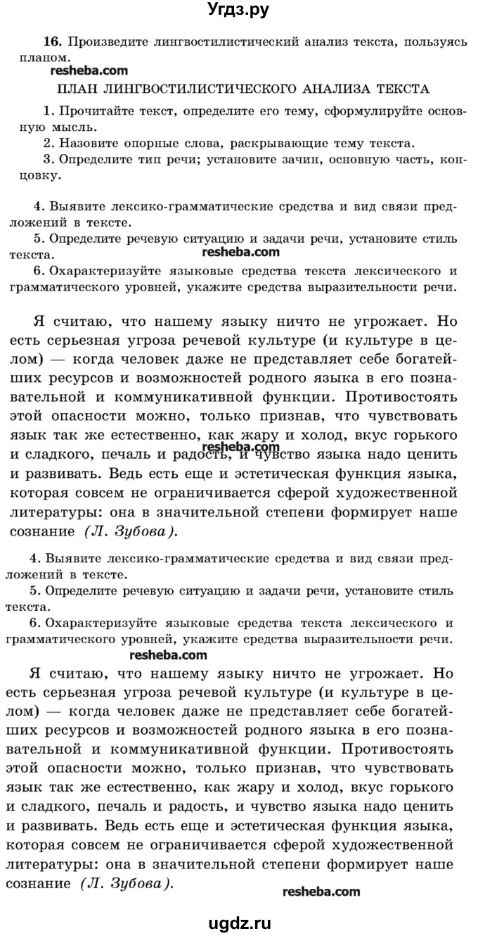 ГДЗ (Учебник) по русскому языку 11 класс Л.A. Мурина / упражнение номер / 16