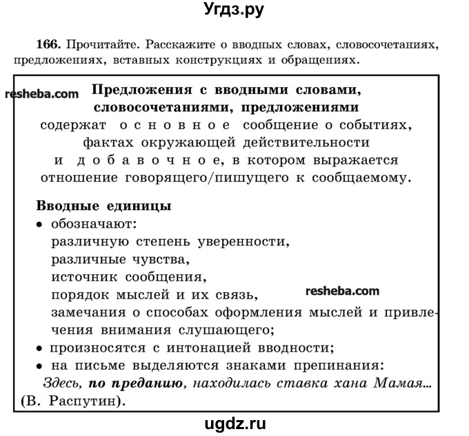 ГДЗ (Учебник) по русскому языку 11 класс Л.A. Мурина / упражнение номер / 166