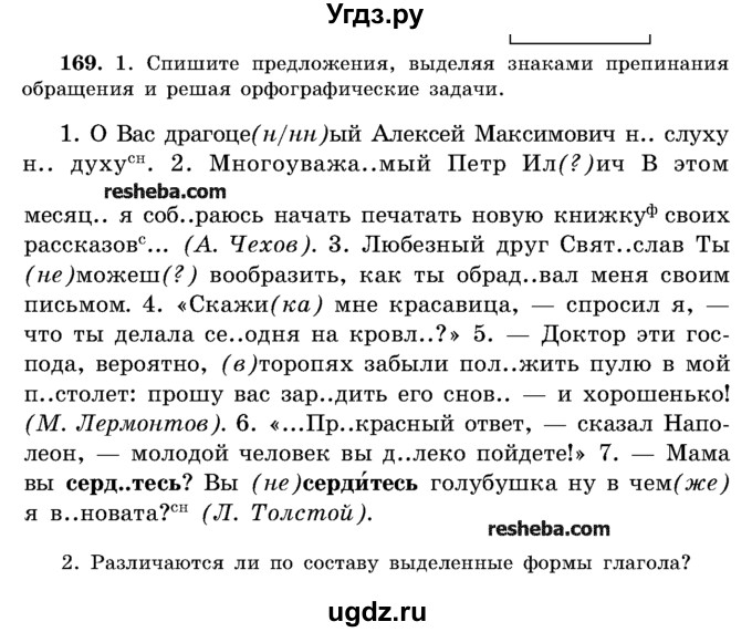 Русский язык стр 98 упр 169