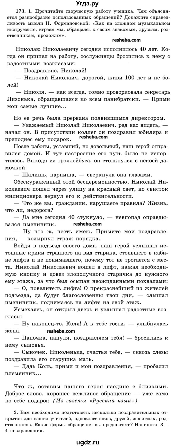 ГДЗ (Учебник) по русскому языку 11 класс Л.A. Мурина / упражнение номер / 173