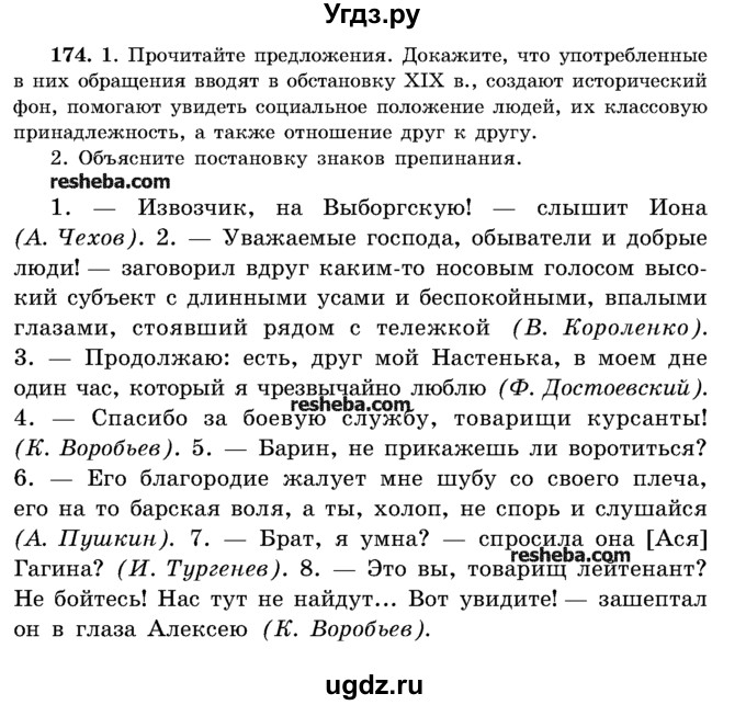 ГДЗ (Учебник) по русскому языку 11 класс Л.A. Мурина / упражнение номер / 174