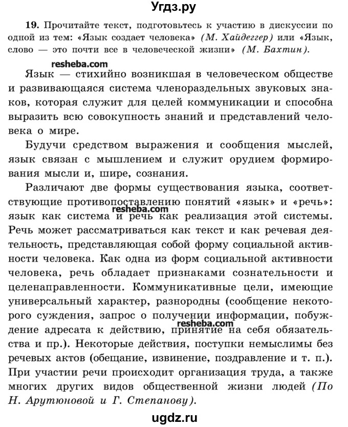 ГДЗ (Учебник) по русскому языку 11 класс Мурина Л.А. / упражнение номер / 19