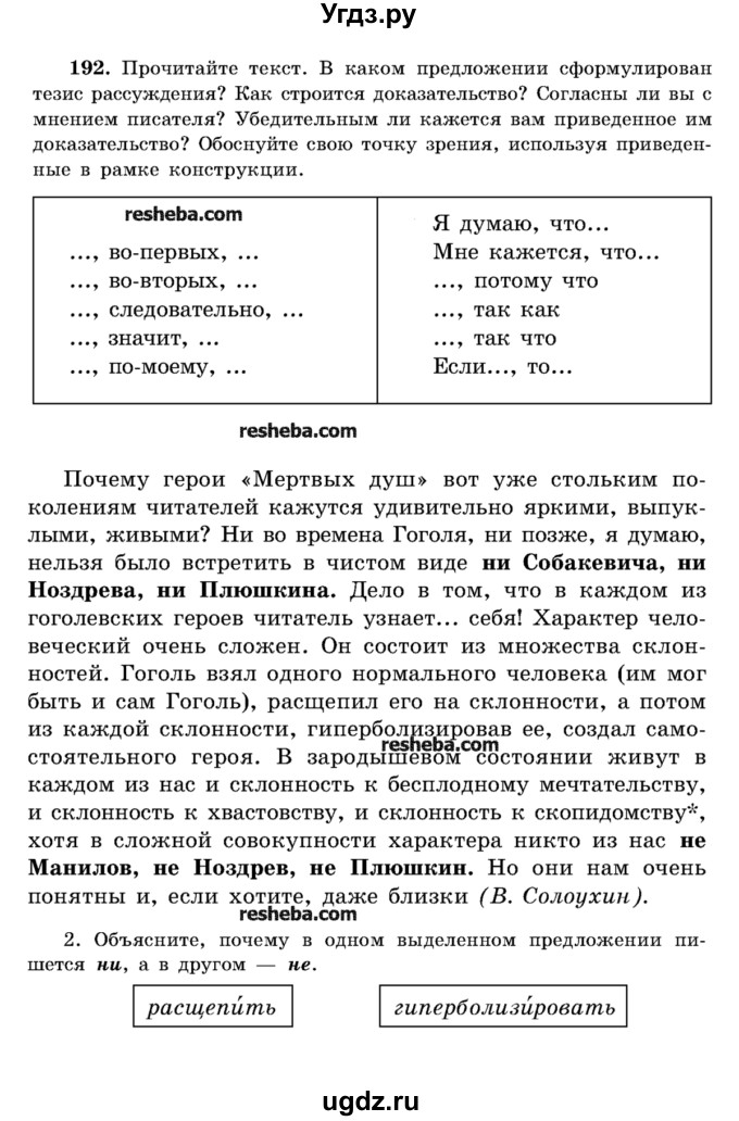 ГДЗ (Учебник) по русскому языку 11 класс Мурина Л.А. / упражнение номер / 192