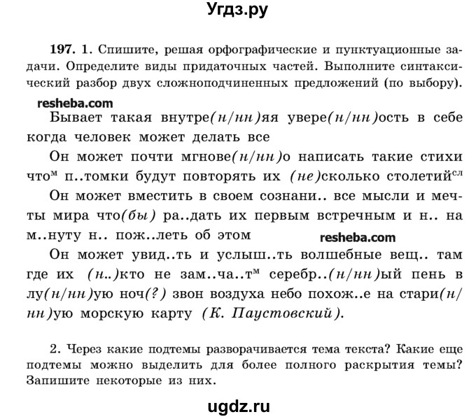 ГДЗ (Учебник) по русскому языку 11 класс Л.A. Мурина / упражнение номер / 197