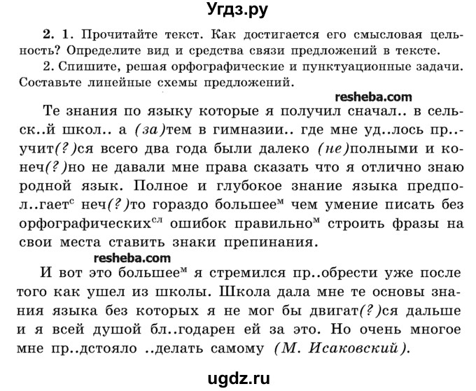 ГДЗ (Учебник) по русскому языку 11 класс Л.A. Мурина / упражнение номер / 2