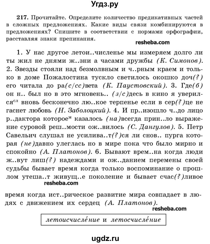 ГДЗ (Учебник) по русскому языку 11 класс Л.A. Мурина / упражнение номер / 217