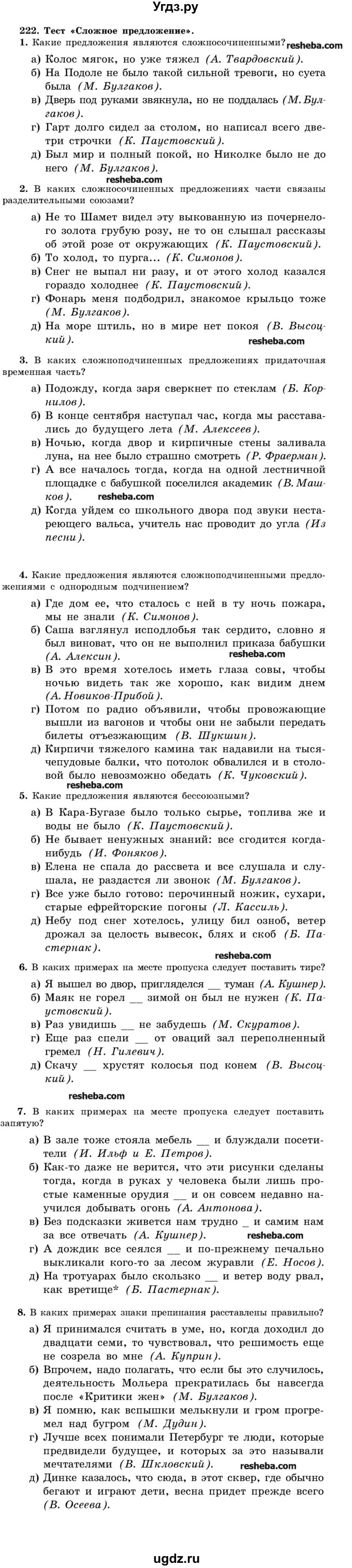 ГДЗ (Учебник) по русскому языку 11 класс Мурина Л.А. / упражнение номер / 222