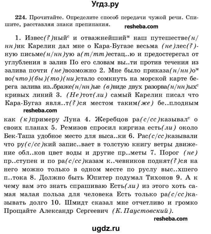 ГДЗ (Учебник) по русскому языку 11 класс Мурина Л.А. / упражнение номер / 224