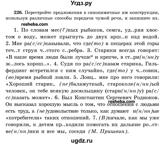 ГДЗ (Учебник) по русскому языку 11 класс Л.A. Мурина / упражнение номер / 226