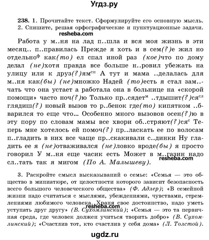 ГДЗ (Учебник) по русскому языку 11 класс Л.A. Мурина / упражнение номер / 238
