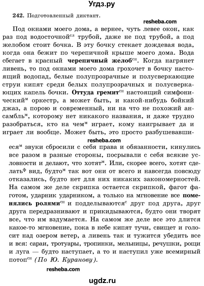 ГДЗ (Учебник) по русскому языку 11 класс Л.A. Мурина / упражнение номер / 242