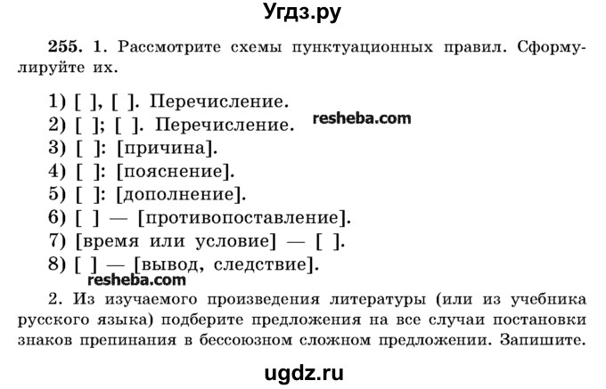 ГДЗ (Учебник) по русскому языку 11 класс Мурина Л.А. / упражнение номер / 255