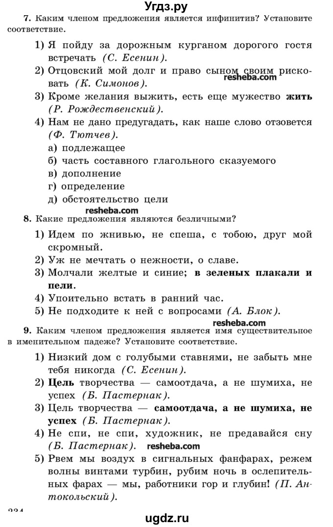 ГДЗ (Учебник) по русскому языку 11 класс Мурина Л.А. / упражнение номер / 273(продолжение 3)