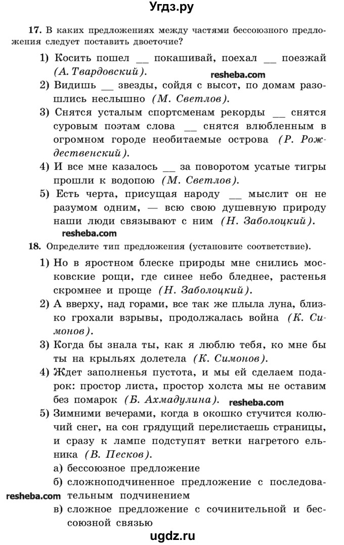 ГДЗ (Учебник) по русскому языку 11 класс Л.A. Мурина / упражнение номер / 273(продолжение 7)