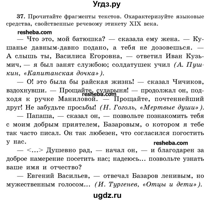 ГДЗ (Учебник) по русскому языку 11 класс Мурина Л.А. / упражнение номер / 37