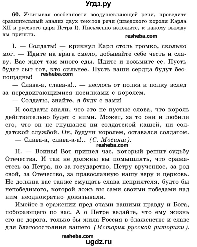 ГДЗ (Учебник) по русскому языку 11 класс Л.A. Мурина / упражнение номер / 60