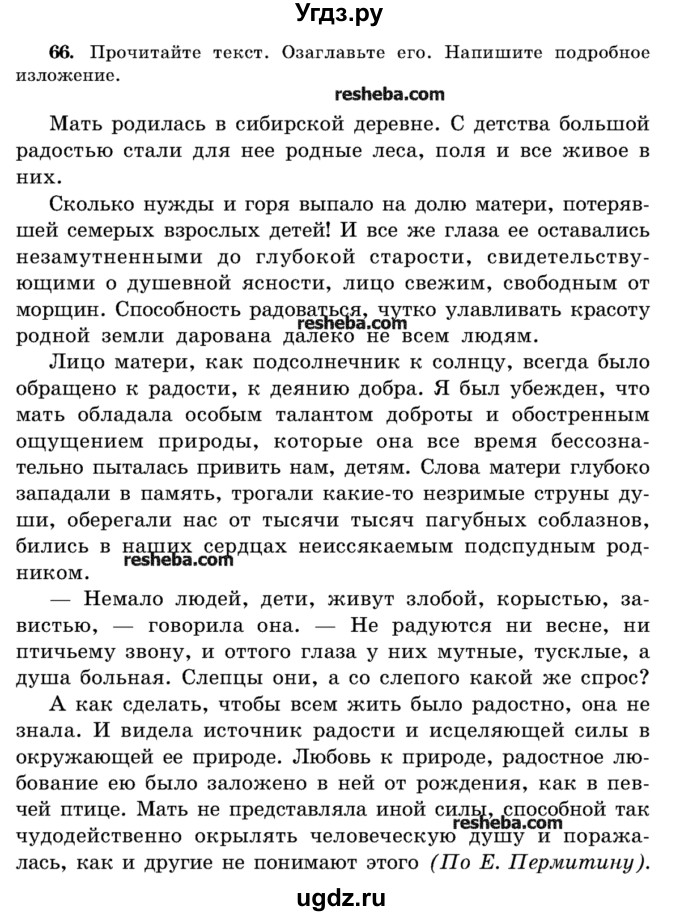 ГДЗ (Учебник) по русскому языку 11 класс Мурина Л.А. / упражнение номер / 66