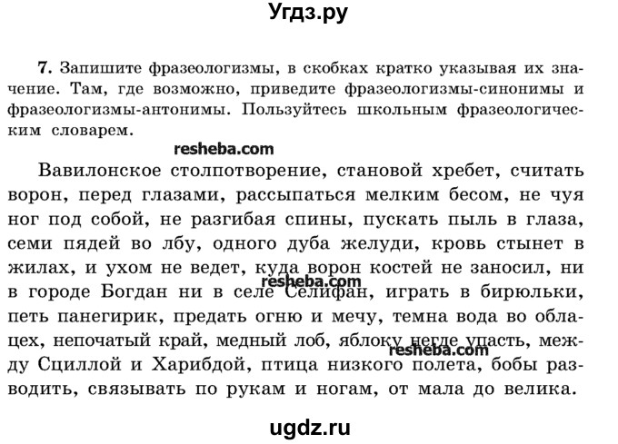 ГДЗ (Учебник) по русскому языку 11 класс Мурина Л.А. / упражнение номер / 7