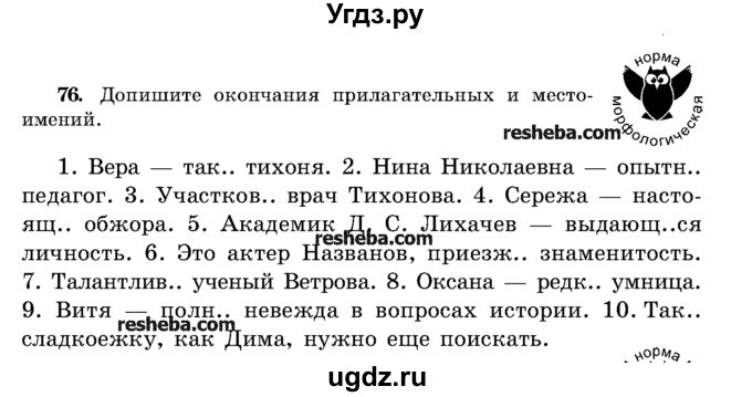 ГДЗ (Учебник) по русскому языку 11 класс Л.A. Мурина / упражнение номер / 76