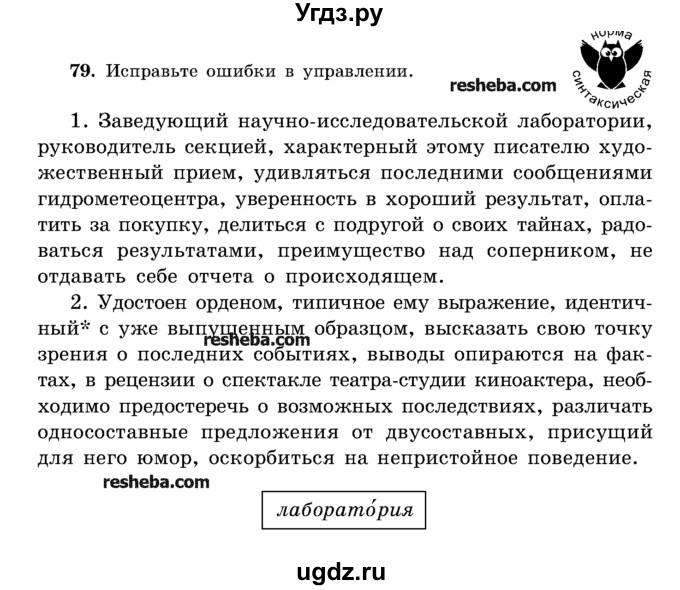 ГДЗ (Учебник) по русскому языку 11 класс Мурина Л.А. / упражнение номер / 79