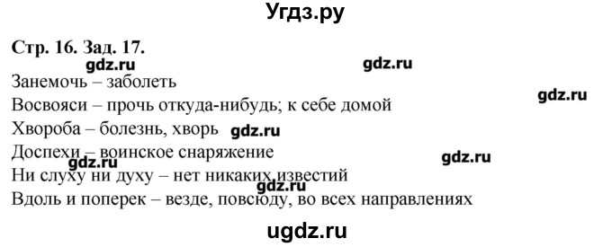 ГДЗ (Решебник) по литературе 8 класс (рабочая тетрадь) Р.Г. Ахмадуллина / часть 1. страница номер / 16