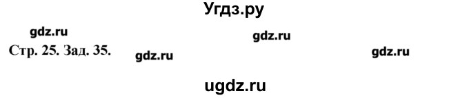 ГДЗ (Решебник) по литературе 8 класс (рабочая тетрадь) Р.Г. Ахмадуллина / часть 1. страница номер / 25