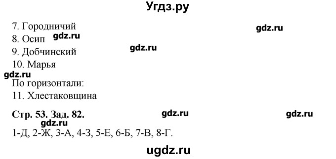 ГДЗ (Решебник) по литературе 8 класс (рабочая тетрадь) Р.Г. Ахмадуллина / часть 1. страница номер / 53(продолжение 2)