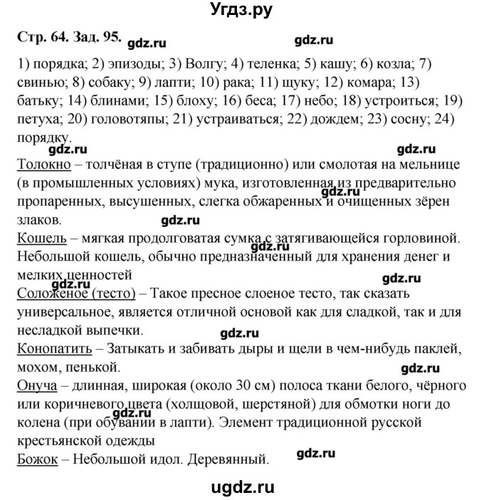 ГДЗ (Решебник) по литературе 8 класс (рабочая тетрадь) Р.Г. Ахмадуллина / часть 1. страница номер / 64