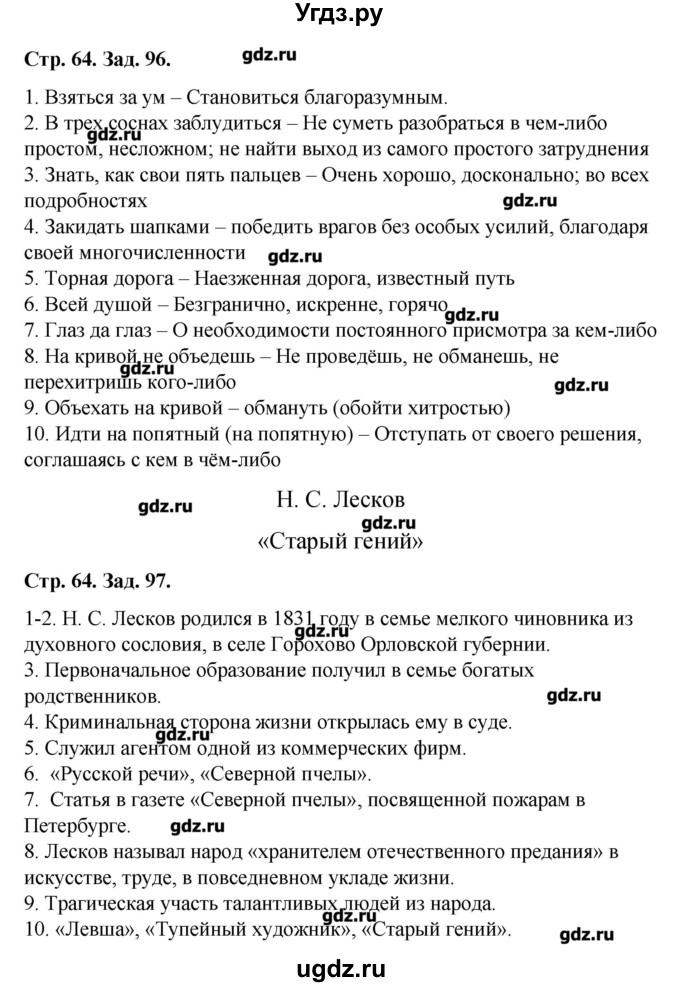 ГДЗ (Решебник) по литературе 8 класс (рабочая тетрадь) Р.Г. Ахмадуллина / часть 1. страница номер / 64(продолжение 2)