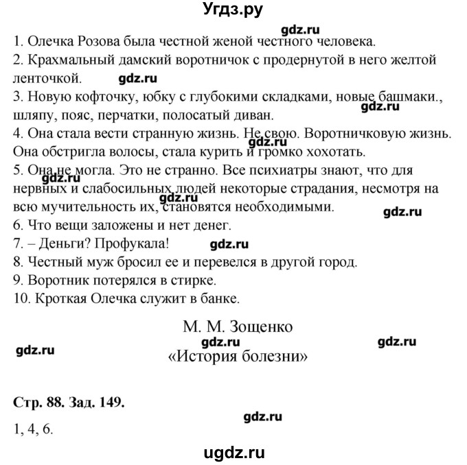 ГДЗ (Решебник) по литературе 8 класс (рабочая тетрадь) Р.Г. Ахмадуллина / часть 1. страница номер / 88(продолжение 2)