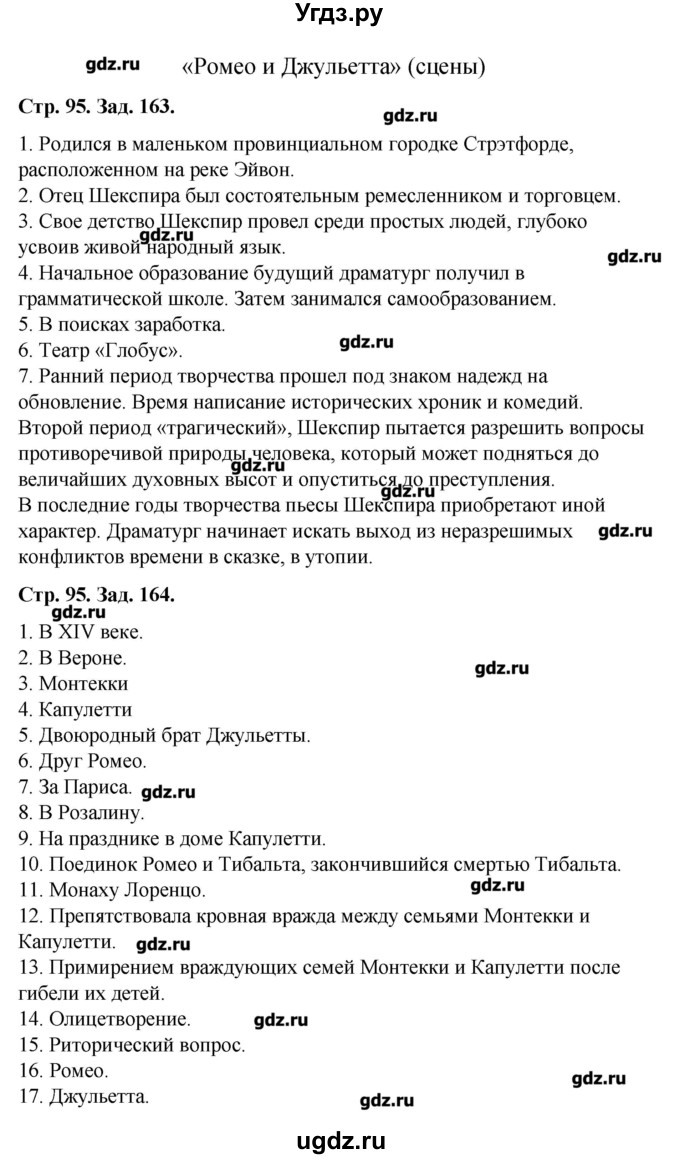 ГДЗ (Решебник) по литературе 8 класс (рабочая тетрадь) Р.Г. Ахмадуллина / часть 1. страница номер / 95(продолжение 2)