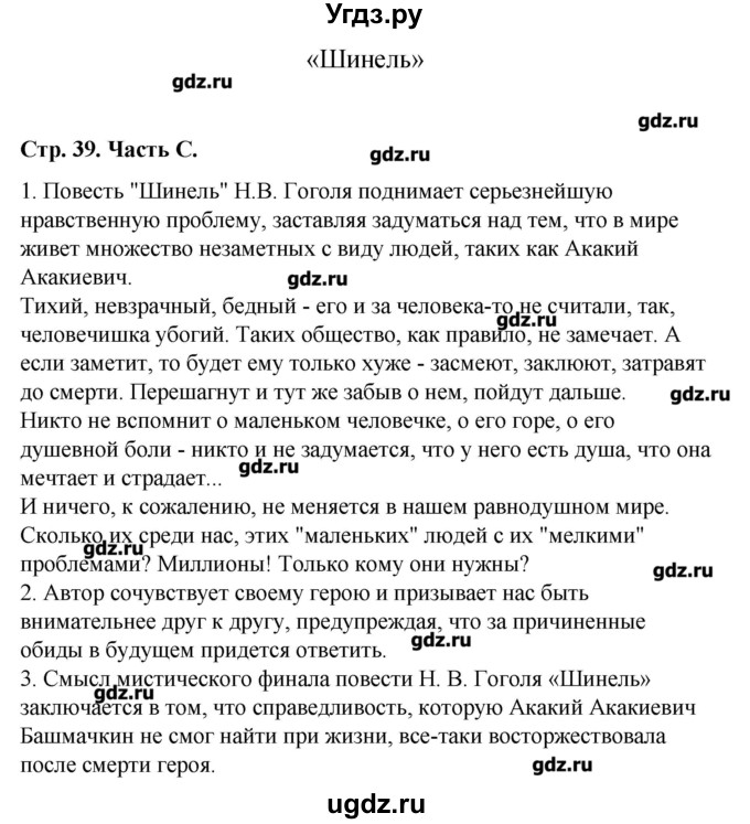 ГДЗ (Решебник) по литературе 8 класс (рабочая тетрадь) Р.Г. Ахмадуллина / часть 2. страница номер / 39