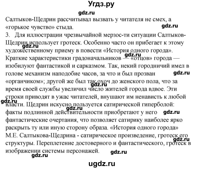 ГДЗ (Решебник) по литературе 8 класс (рабочая тетрадь) Р.Г. Ахмадуллина / часть 2. страница номер / 42(продолжение 2)