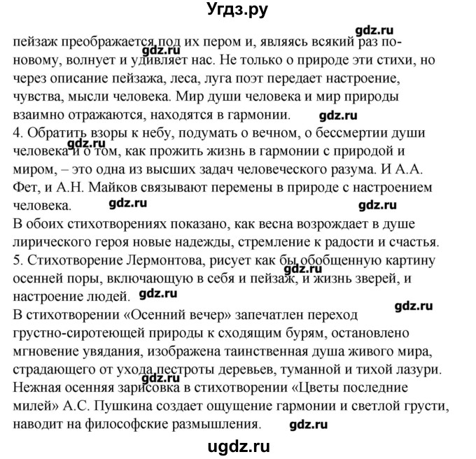 ГДЗ (Решебник) по литературе 8 класс (рабочая тетрадь) Р.Г. Ахмадуллина / часть 2. страница номер / 50(продолжение 2)