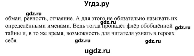 ГДЗ (Решебник) по литературе 8 класс (рабочая тетрадь) Р.Г. Ахмадуллина / часть 2. страница номер / 55(продолжение 4)