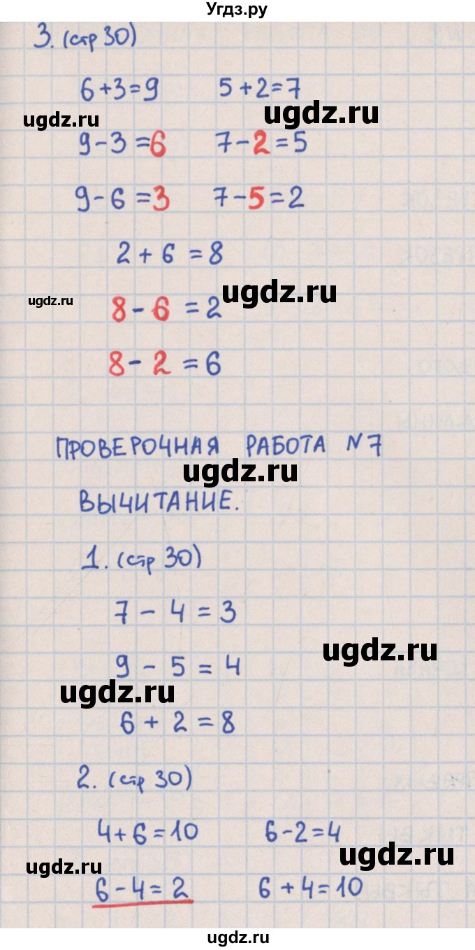 ГДЗ (Решебник) по математике 1 класс (контрольно-измерительные материалы) Глаголева Ю.И. / страница номер / 30(продолжение 2)