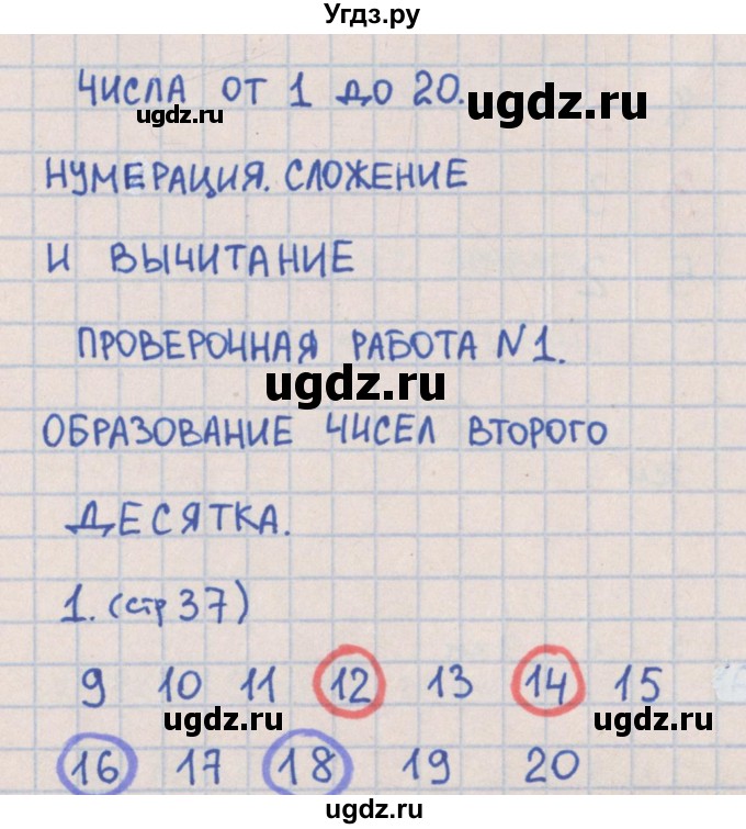 ГДЗ (Решебник) по математике 1 класс (контрольно-измерительные материалы) Глаголева Ю.И. / страница номер / 37