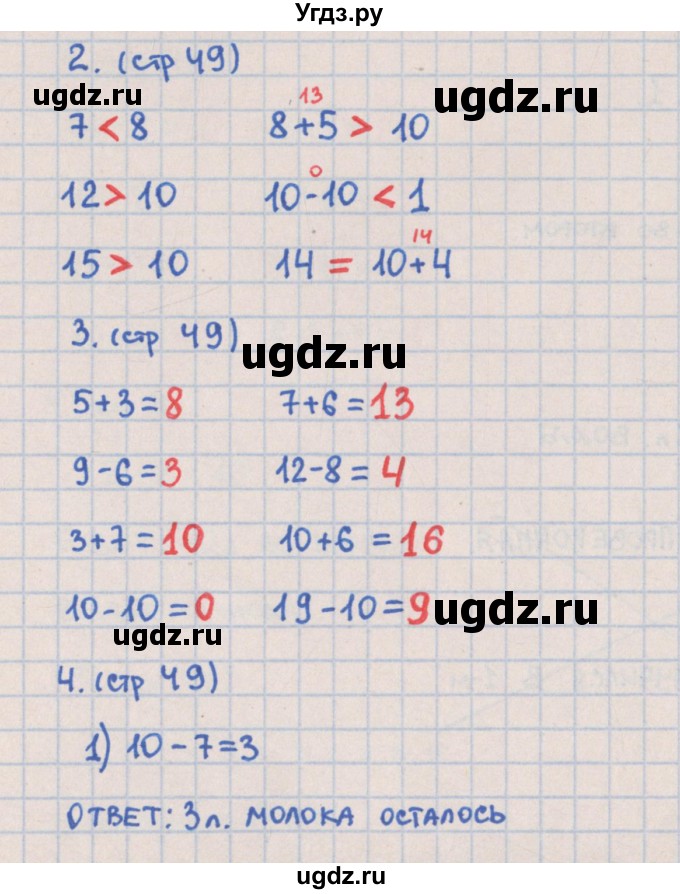ГДЗ (Решебник) по математике 1 класс (контрольно-измерительные материалы) Глаголева Ю.И. / страница номер / 49
