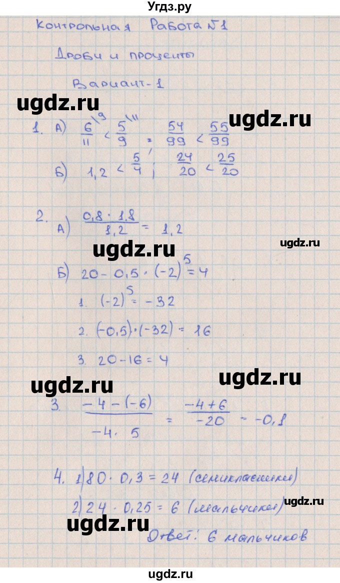 ГДЗ (Решебник) по алгебре 7 класс (контрольные работы) Кузнецова Л.В. / КР-1. вариант № / 1