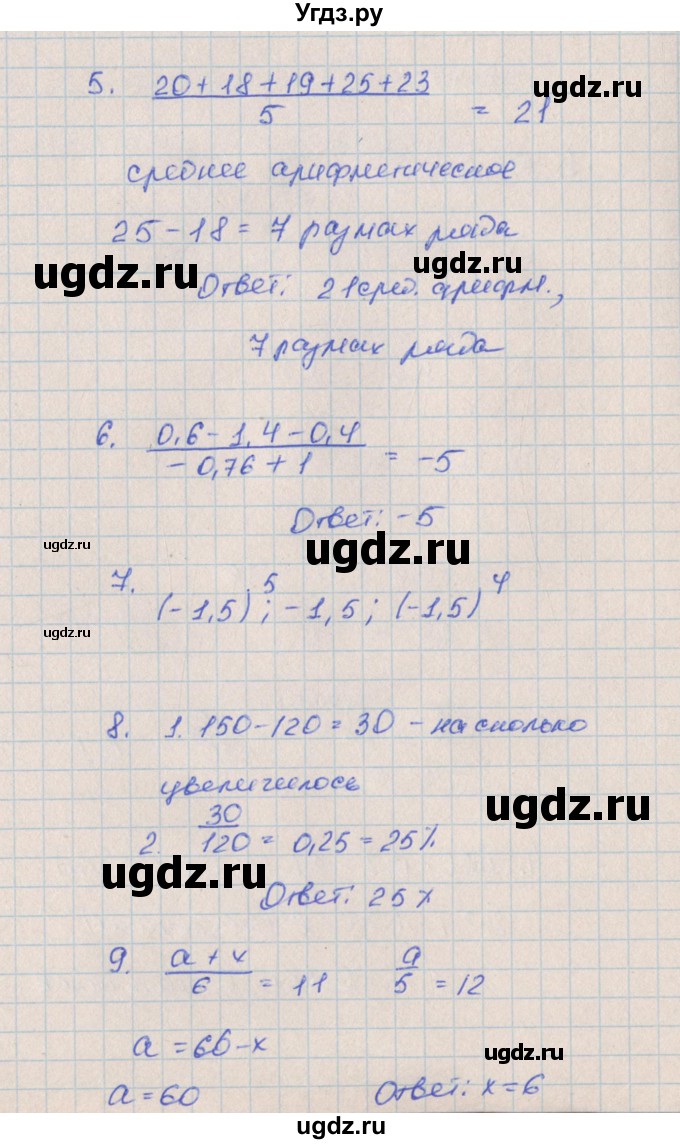 ГДЗ (Решебник) по алгебре 7 класс (контрольные работы) Кузнецова Л.В. / КР-1. вариант № / 1(продолжение 2)